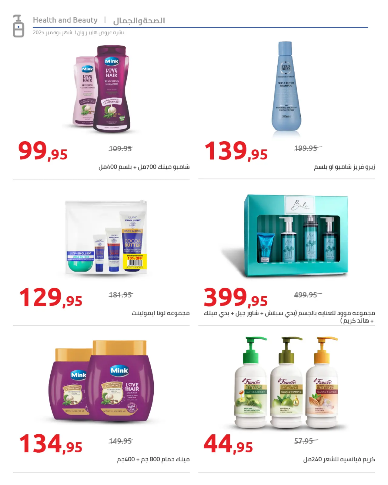 Página 33 en ofertas de noviembre en Hyperone Egipto