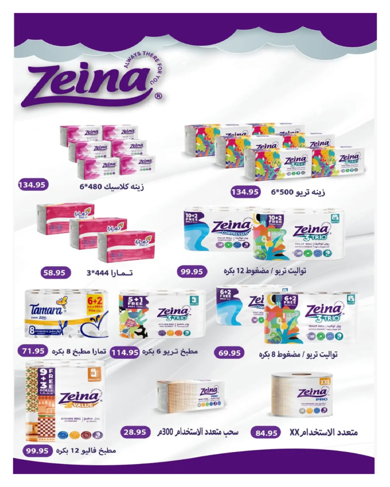 Página 59 en ofertas de noviembre en Hyperone Egipto