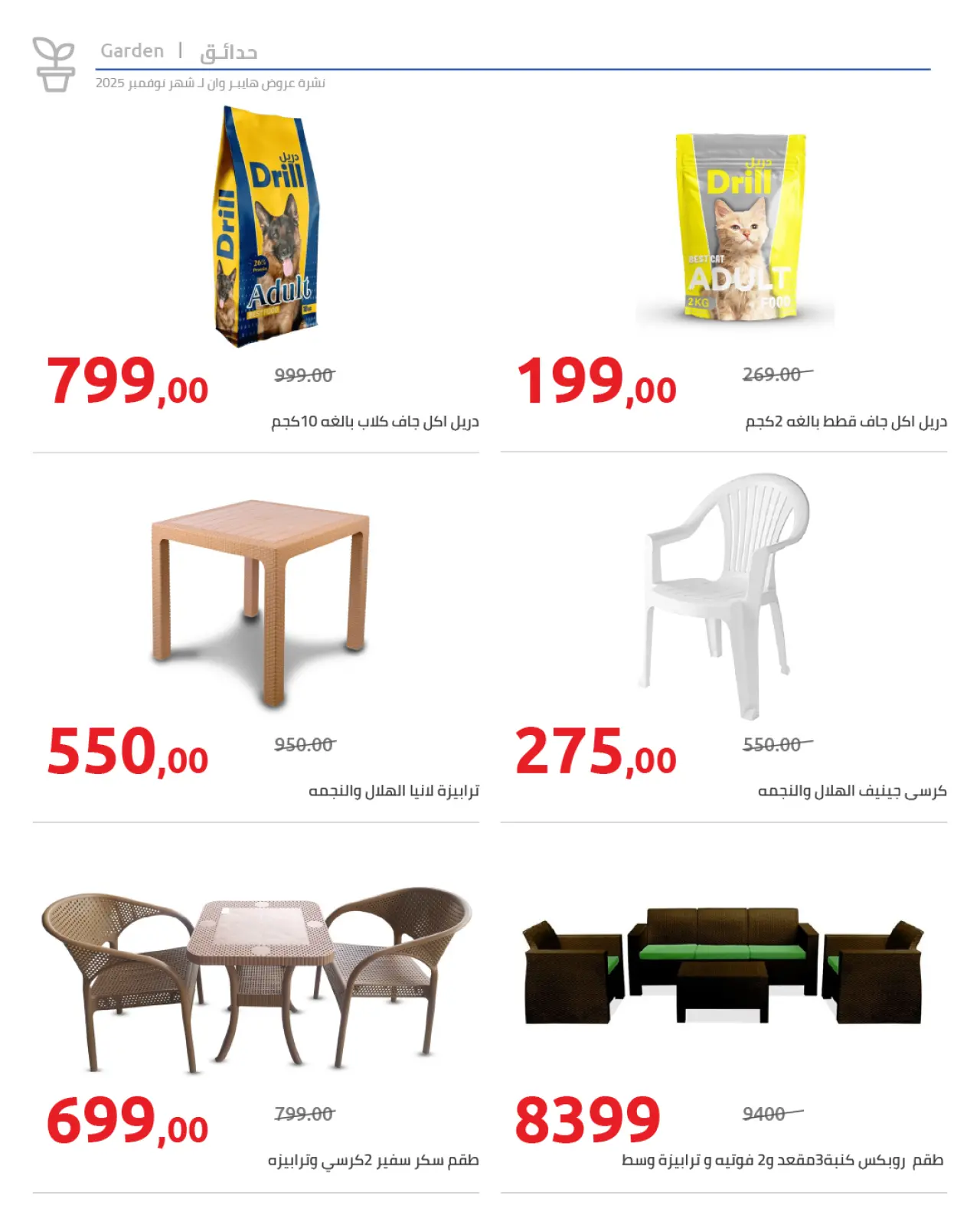 Página 104 en ofertas de noviembre en Hyperone Egipto