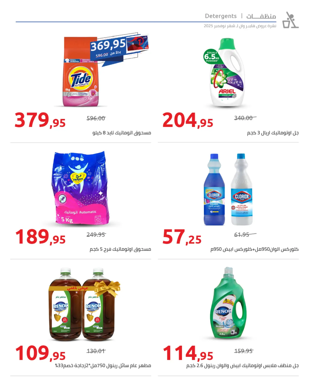 Página 46 en ofertas de noviembre en Hyperone Egipto