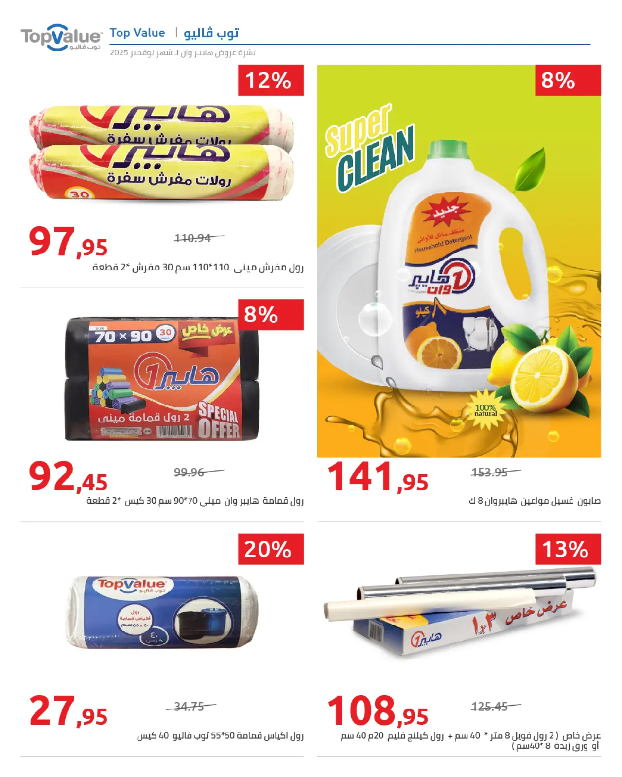 Página 5 en ofertas de noviembre en Hyperone Egipto