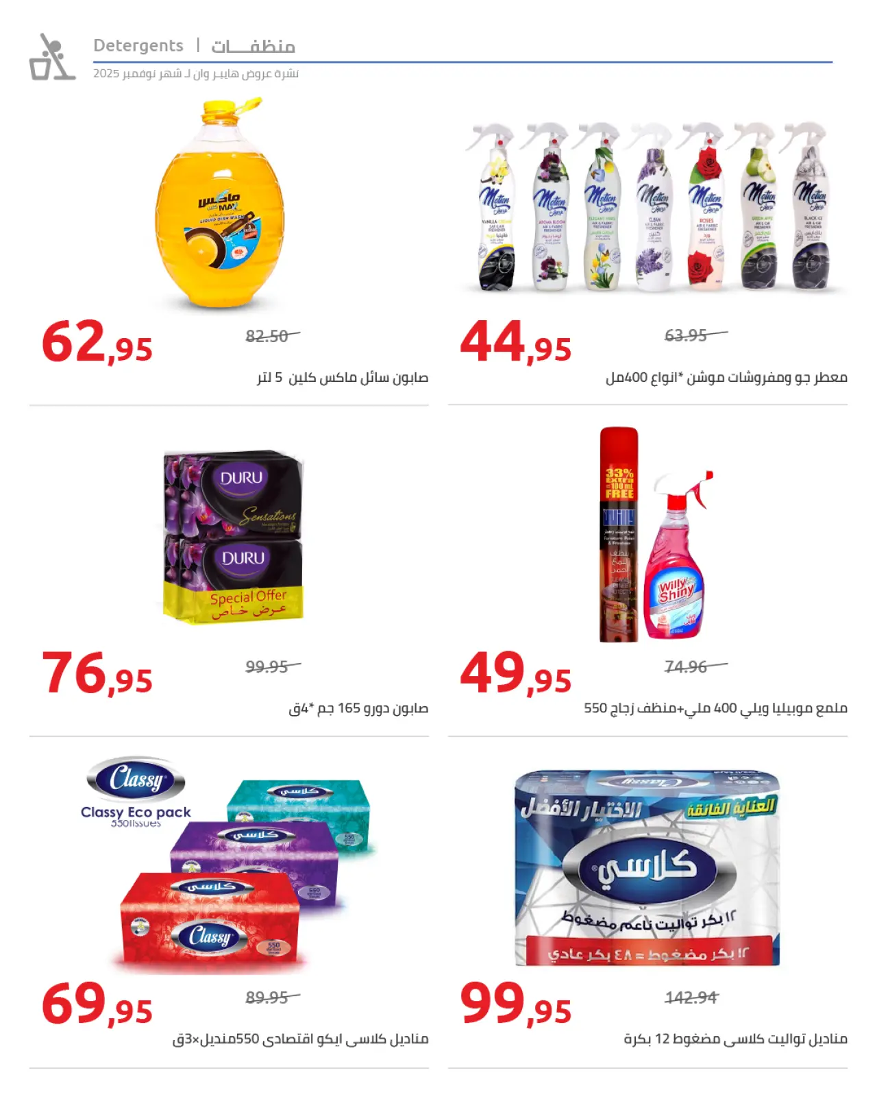 Página 45 en ofertas de noviembre en Hyperone Egipto