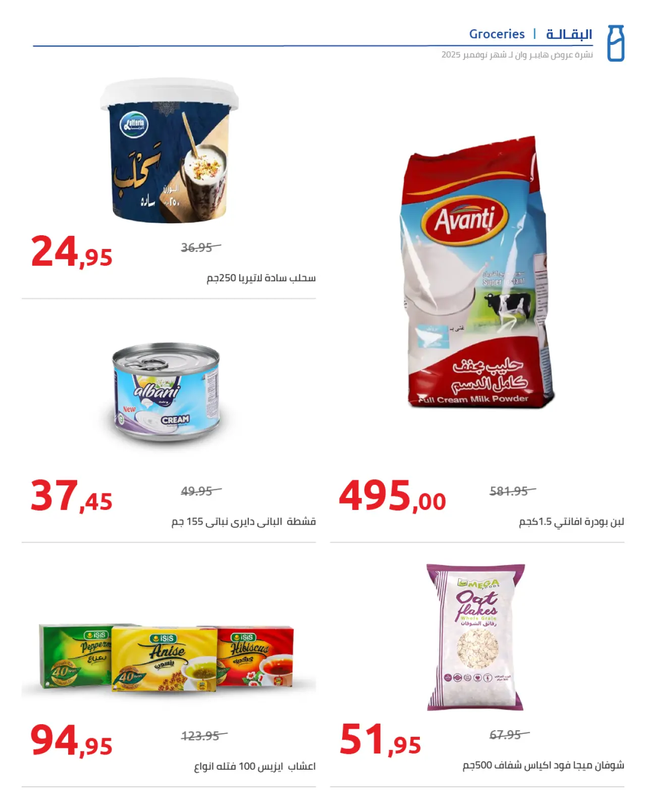 Página 14 en ofertas de noviembre en Hyperone Egipto