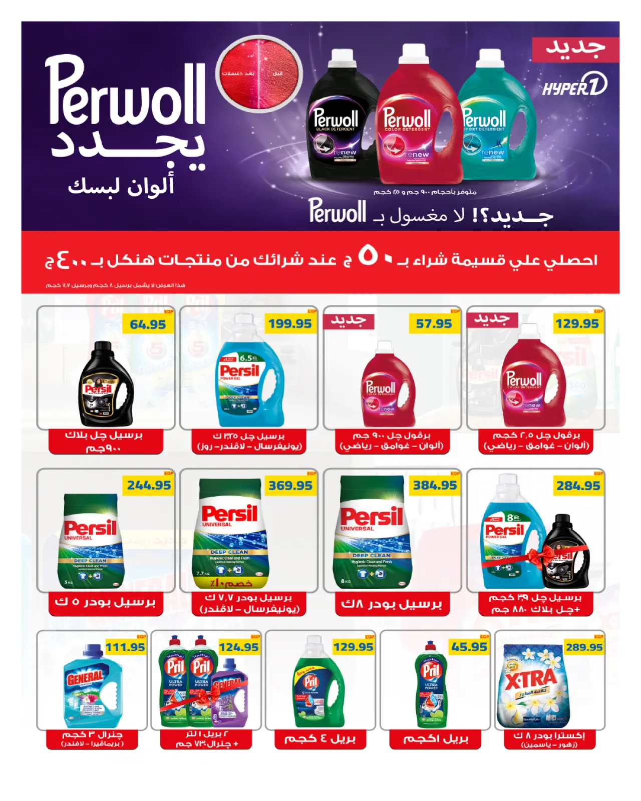 Página 49 en ofertas de noviembre en Hyperone Egipto