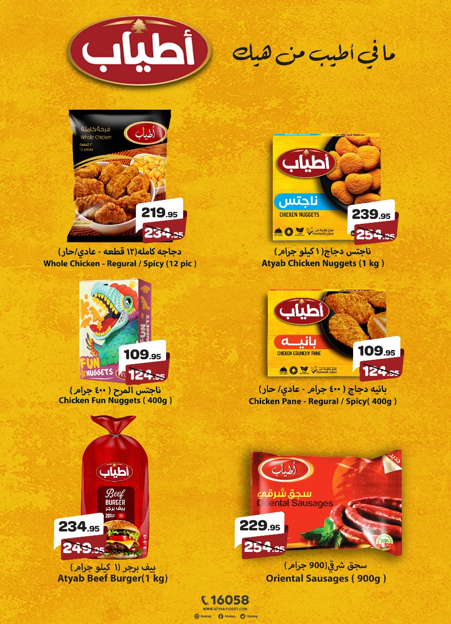 عروض هايبروان مصر من 25 نوفمبر حتى 5 ديسمبر 2025 عروض نوفمبر