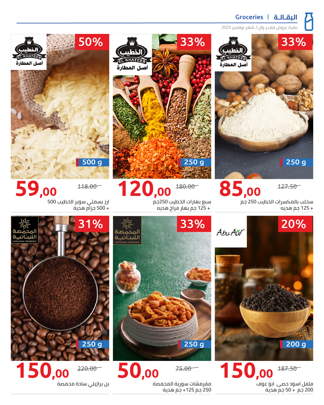 عروض هايبروان مصر من 25 نوفمبر حتى 5 ديسمبر 2025 عروض نوفمبر