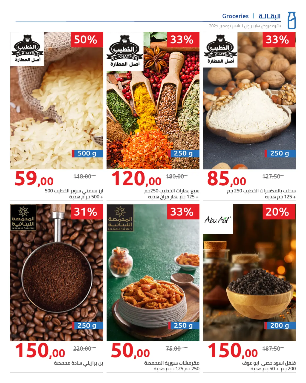 Página 77 en ofertas de noviembre en Hyperone Egipto