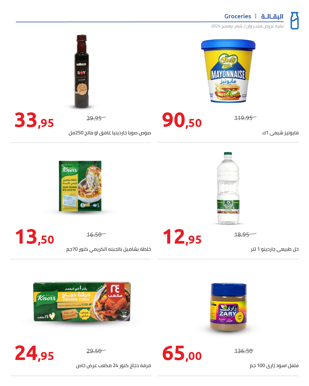 عروض هايبروان مصر من 25 نوفمبر حتى 5 ديسمبر 2025 عروض نوفمبر