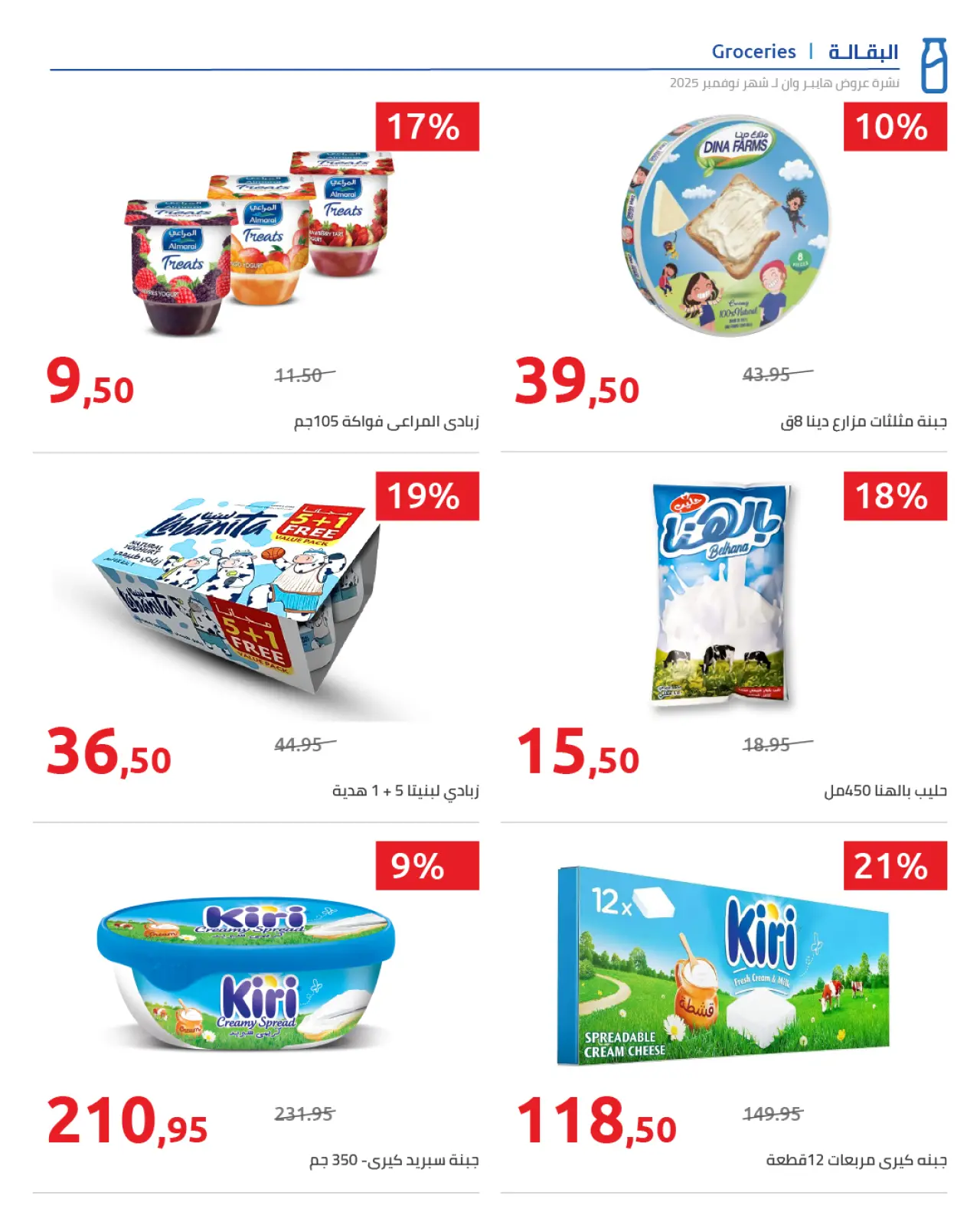 Página 60 en ofertas de noviembre en Hyperone Egipto