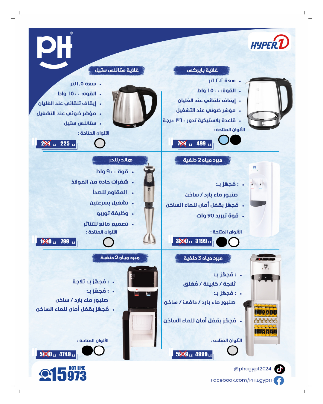 عروض هايبروان مصر من 25 نوفمبر حتى 5 ديسمبر 2025 عروض نوفمبر