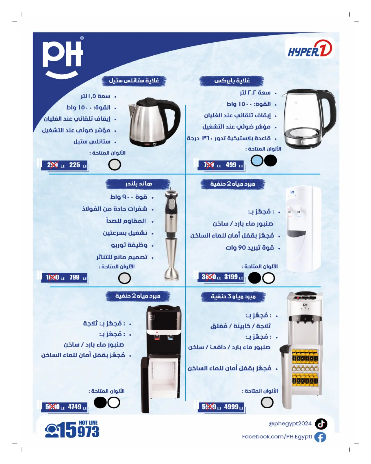 Página 90 en ofertas de noviembre en Hyperone Egipto