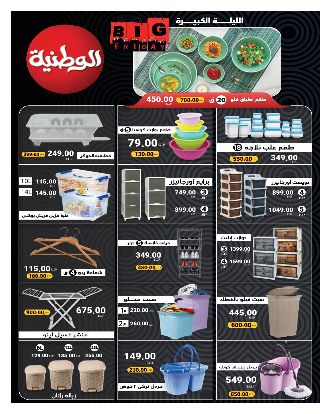 عروض هايبروان مصر من 25 نوفمبر حتى 5 ديسمبر 2025 عروض نوفمبر