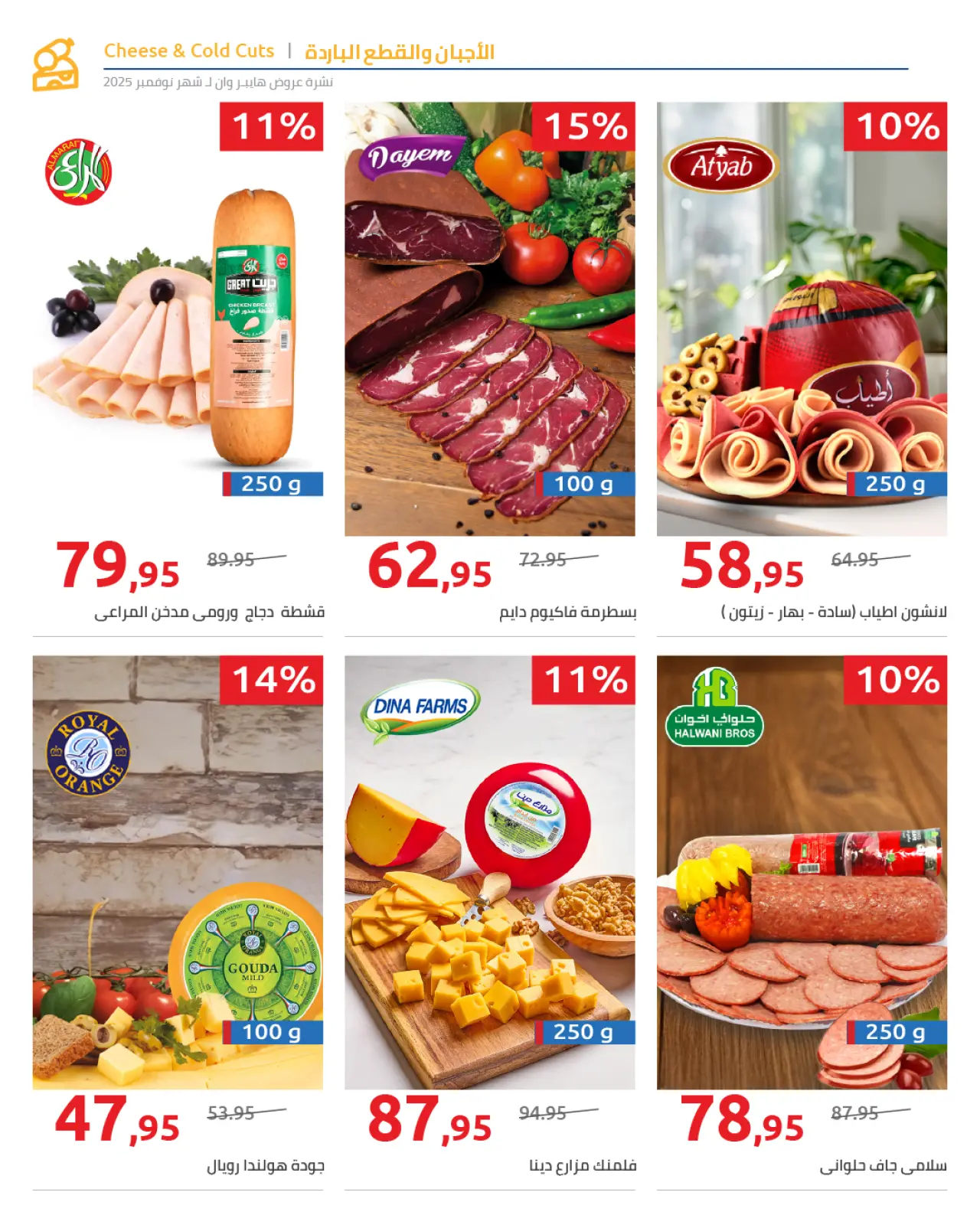 Página 69 en ofertas de noviembre en Hyperone Egipto