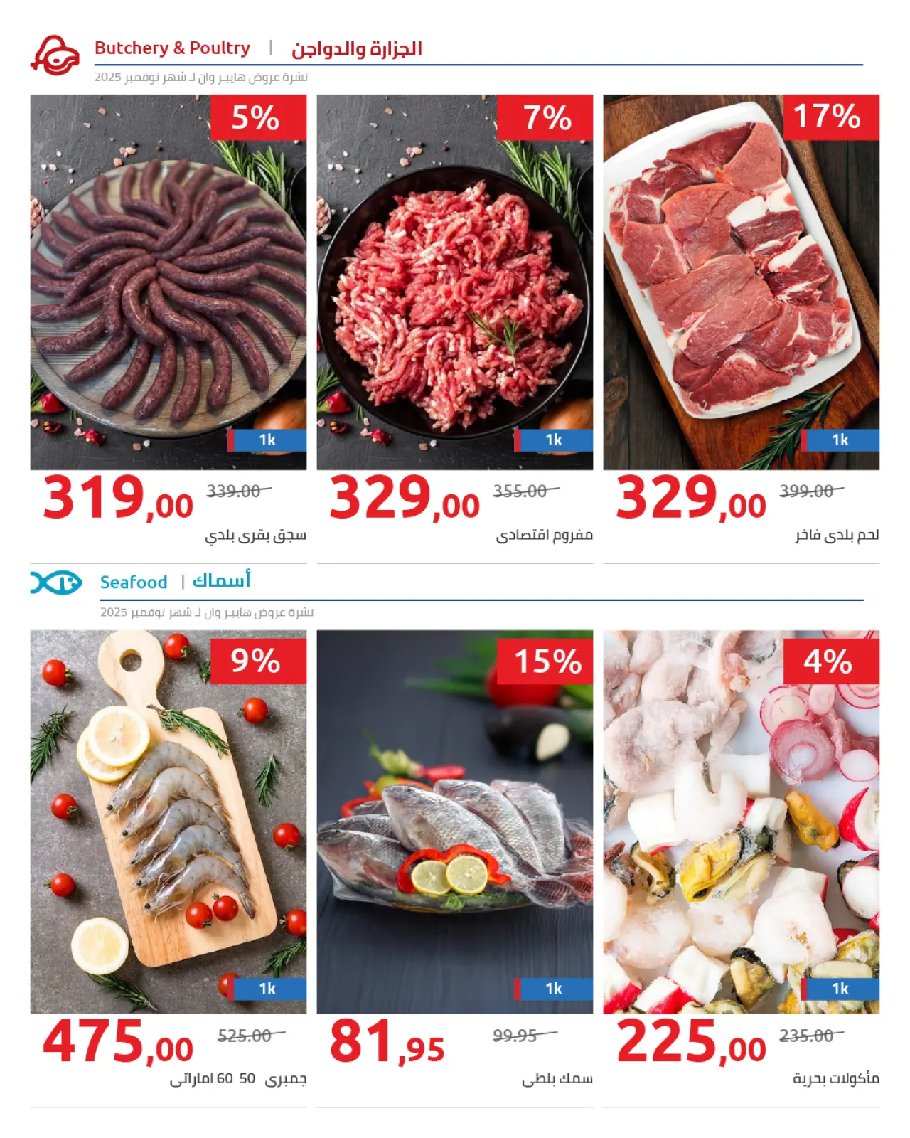 Página 79 en ofertas de noviembre en Hyperone Egipto