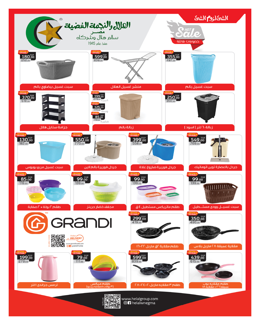 عروض هايبروان مصر من 25 نوفمبر حتى 5 ديسمبر 2025 عروض نوفمبر