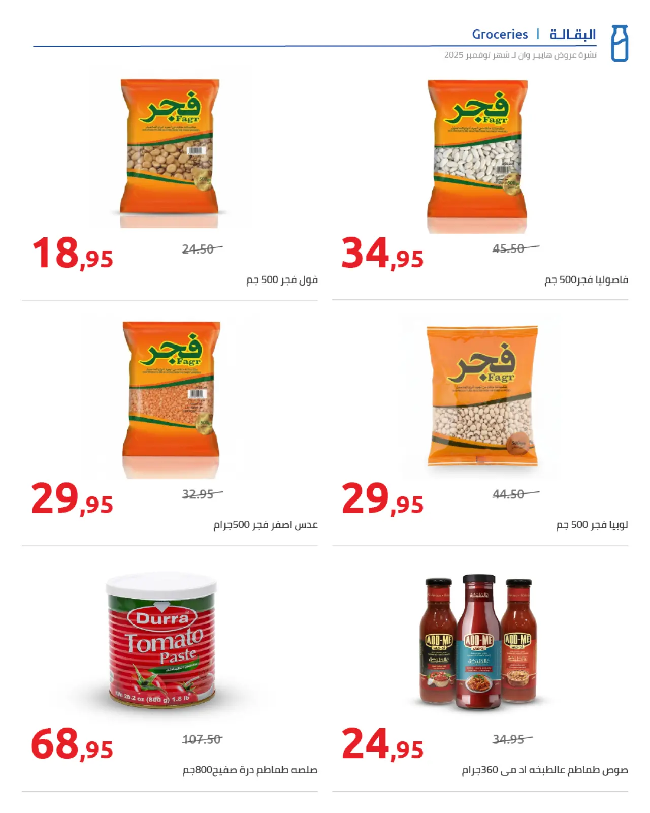 Página 22 en ofertas de noviembre en Hyperone Egipto