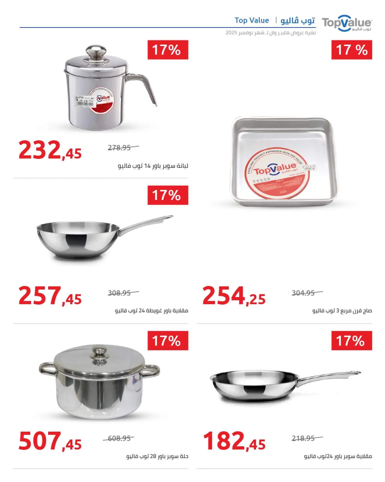 Página 8 en ofertas de noviembre en Hyperone Egipto