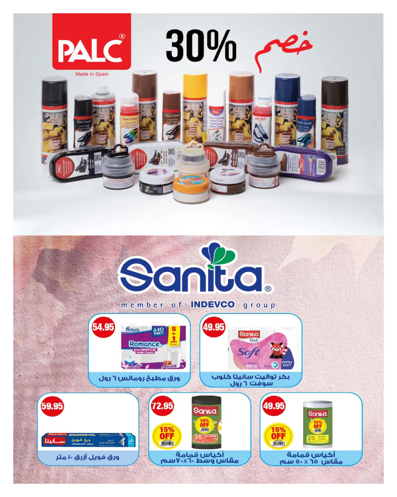 Página 55 en ofertas de noviembre en Hyperone Egipto