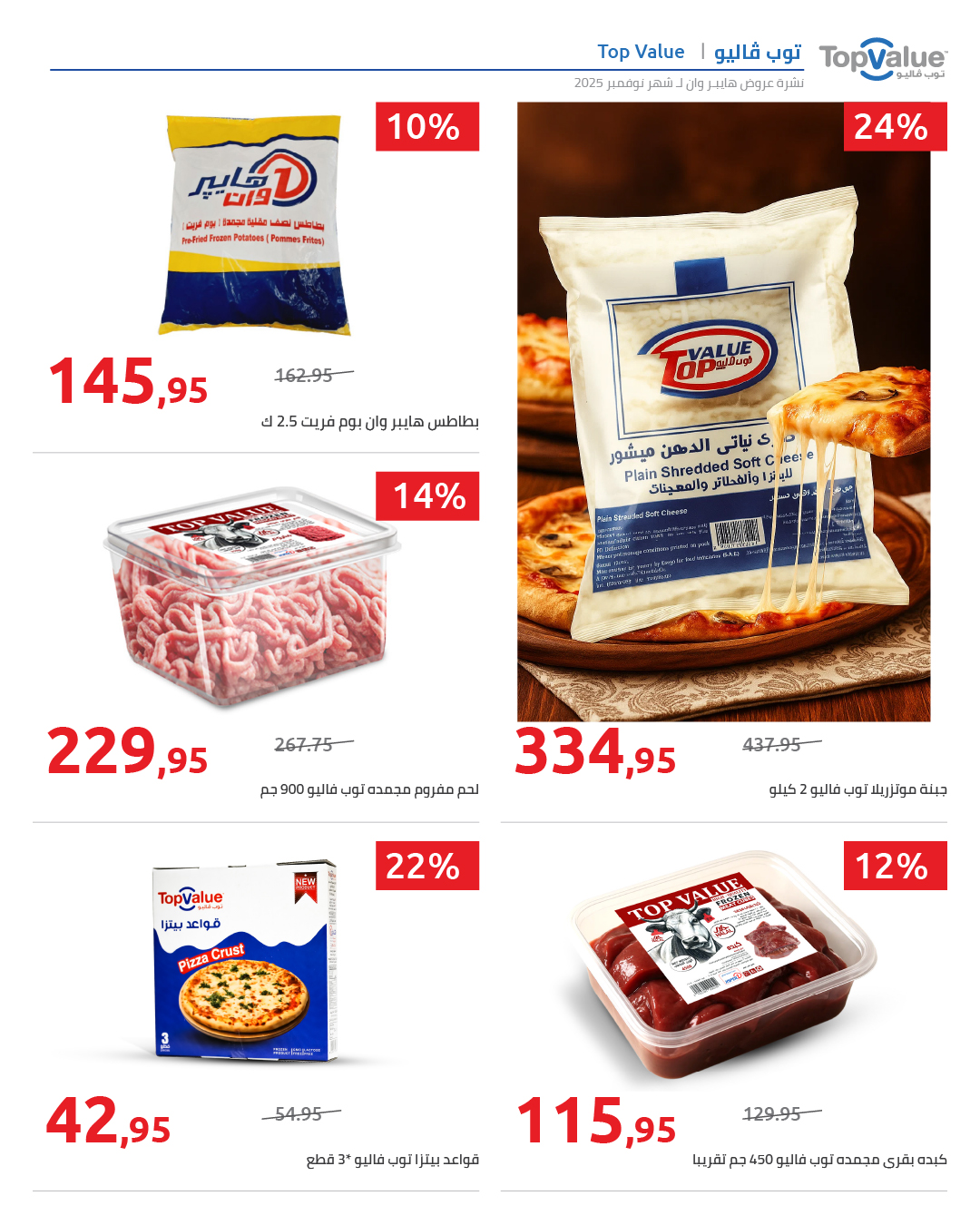 عروض هايبروان مصر من 25 نوفمبر حتى 5 ديسمبر 2025 عروض نوفمبر