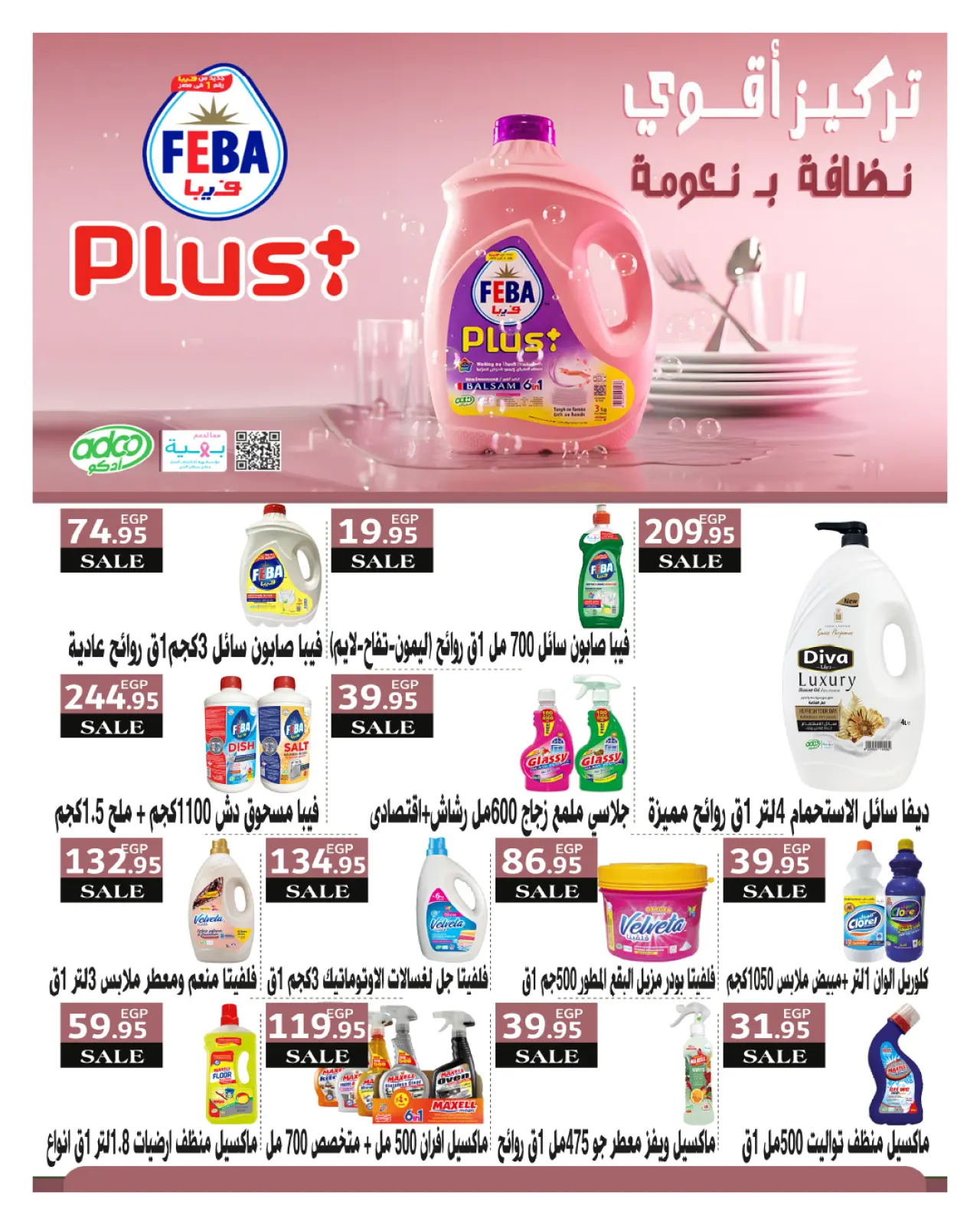 Página 53 en ofertas de noviembre en Hyperone Egipto