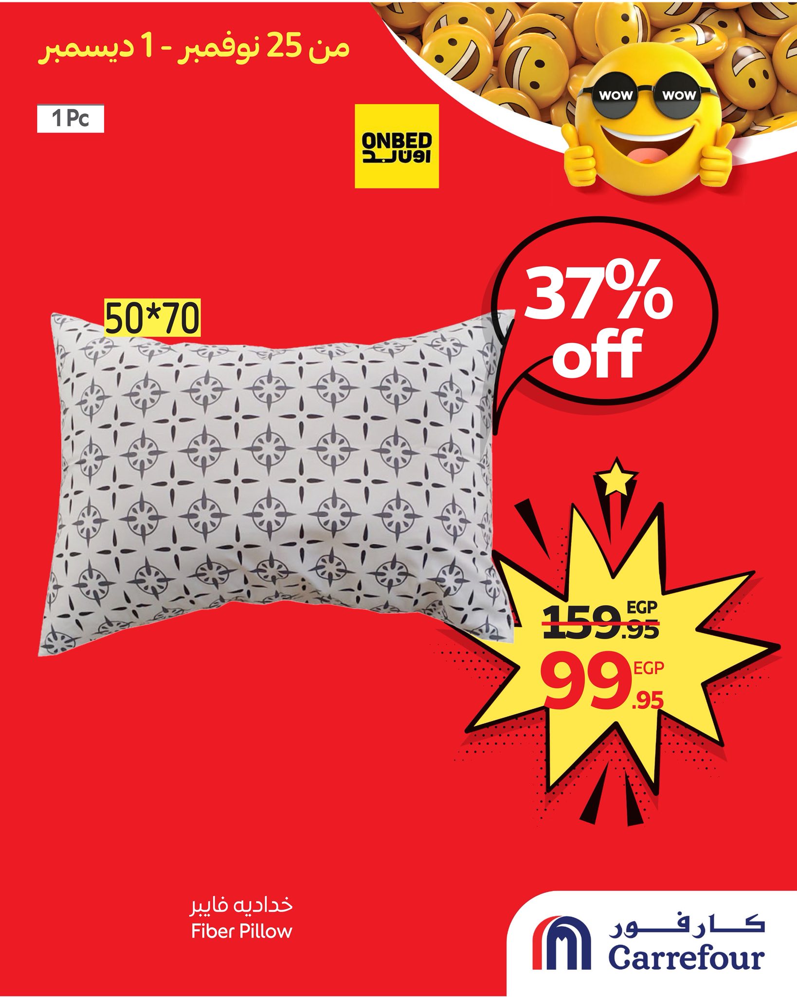 عروض كارفور مصر من 25 نوفمبر حتى 1 ديسمبر 2025 عروض واو