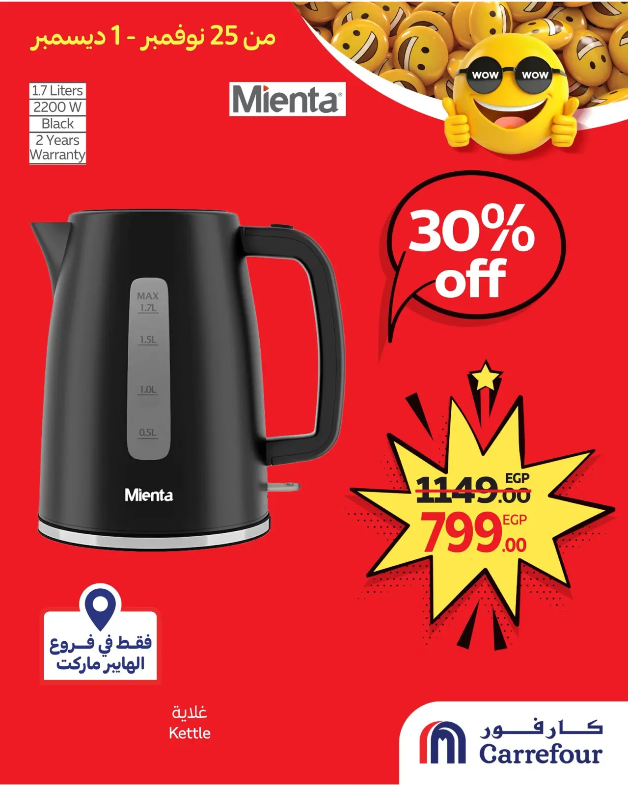 صفحة 2 ضمن عروض واو في كارفور مصر