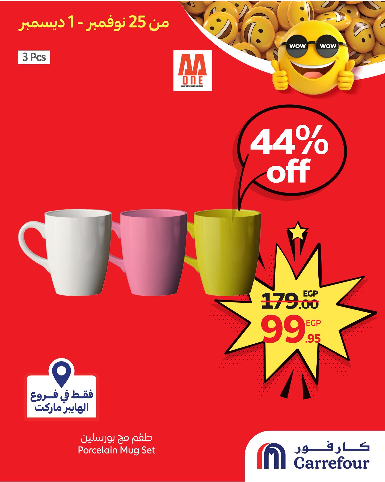 عروض كارفور مصر من 25 نوفمبر حتى 1 ديسمبر 2025 عروض واو