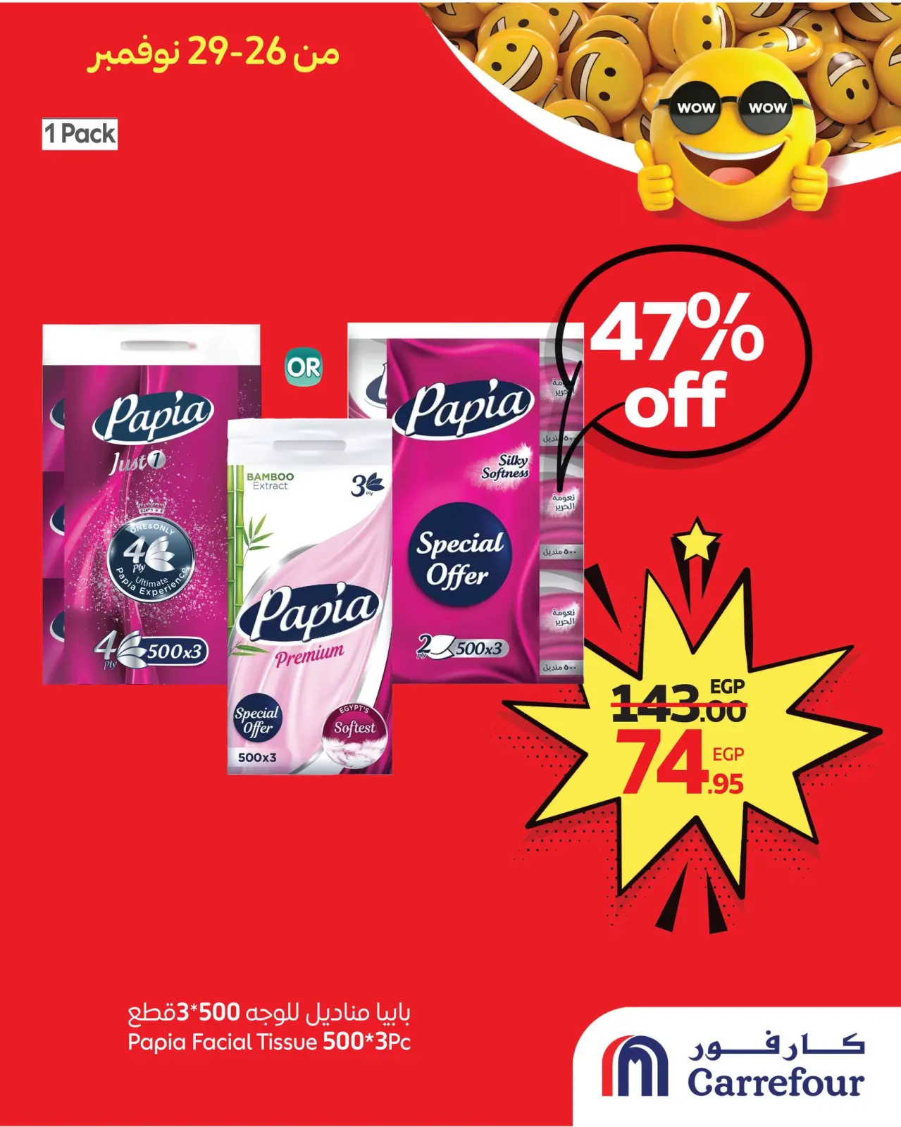 Página 1 en Ofertas Wow en Carrefour Egipto