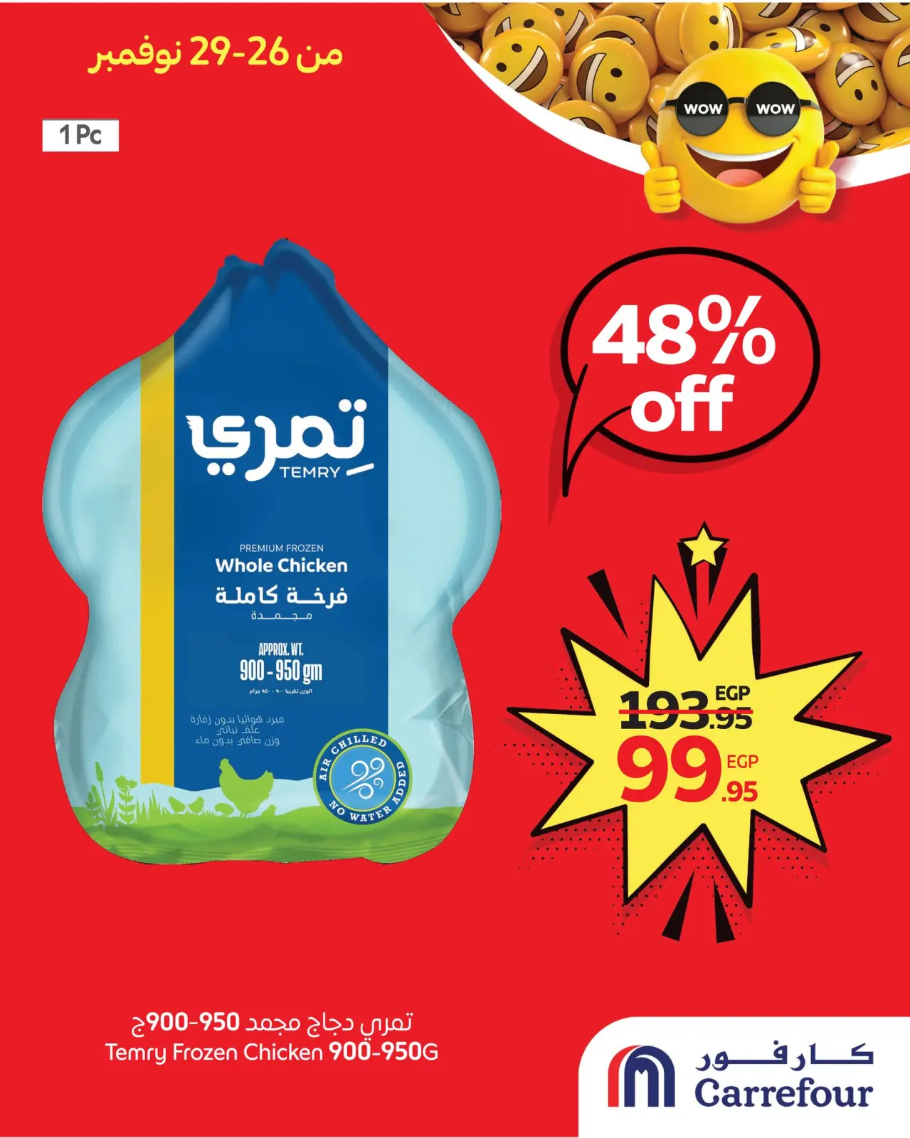 Página 3 en Ofertas Wow en Carrefour Egipto