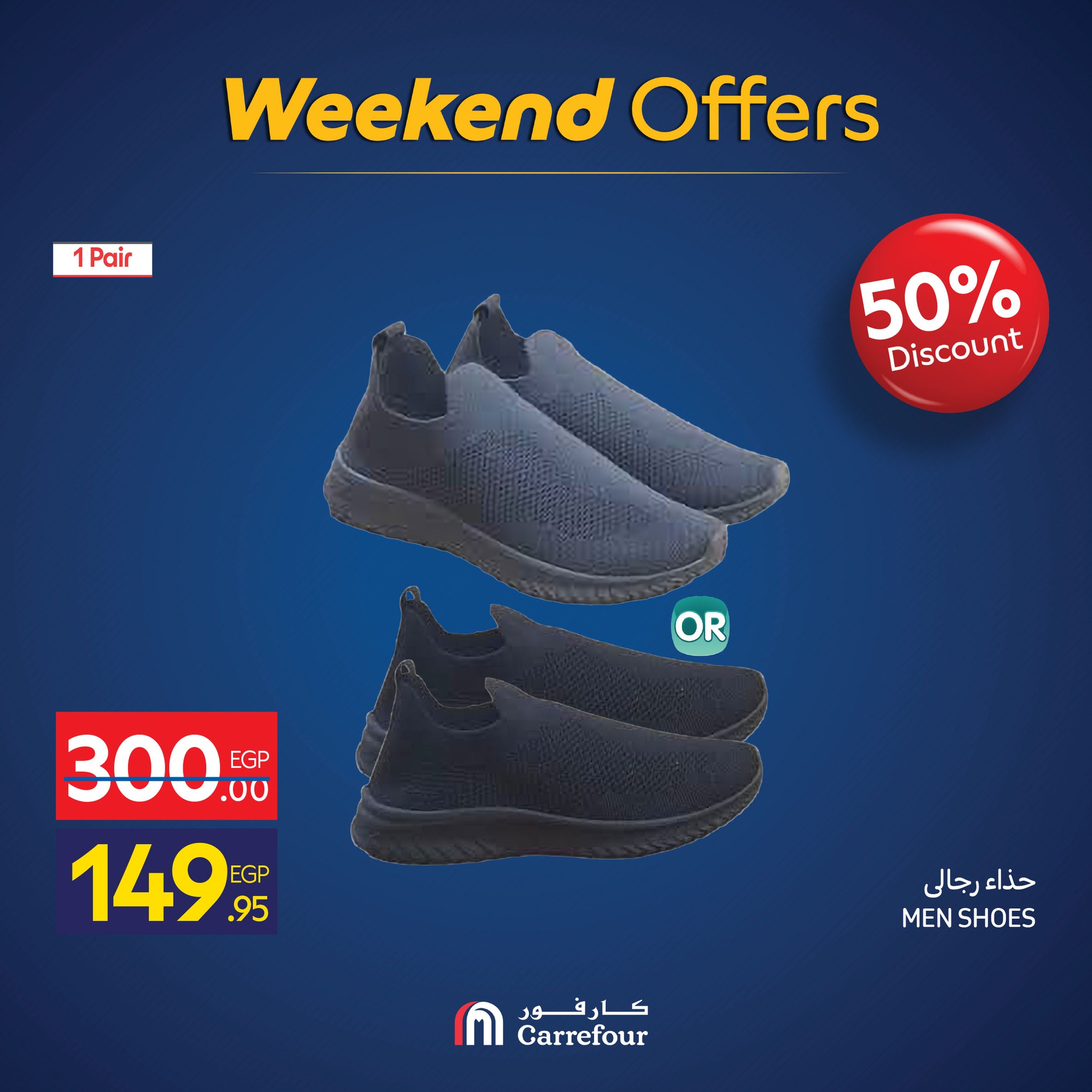 عروض كارفور مصر من 26 حتى 30 نوفمبر 2025 عروض الويك اند