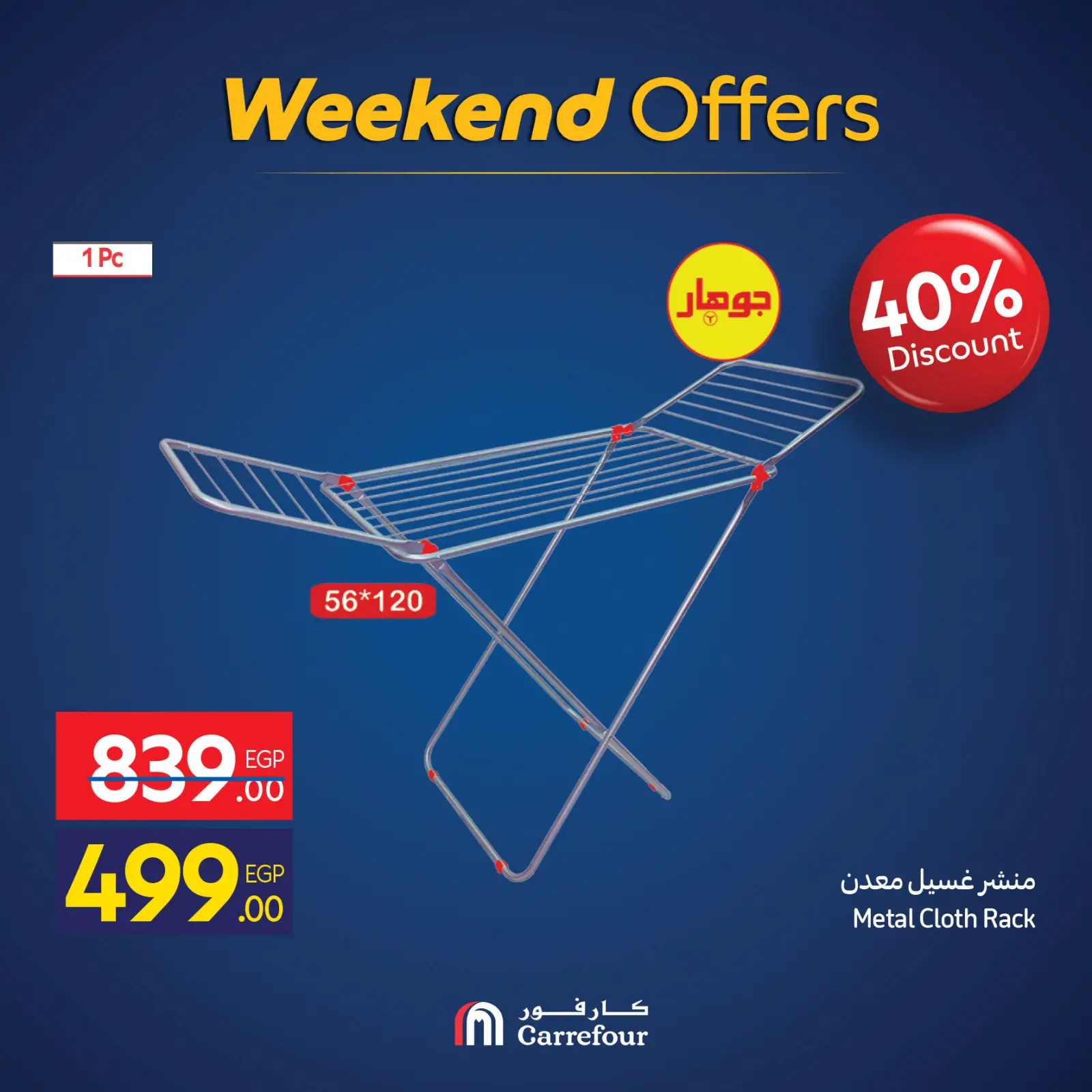 صفحة 43 ضمن عروض الويك اند في كارفور مصر