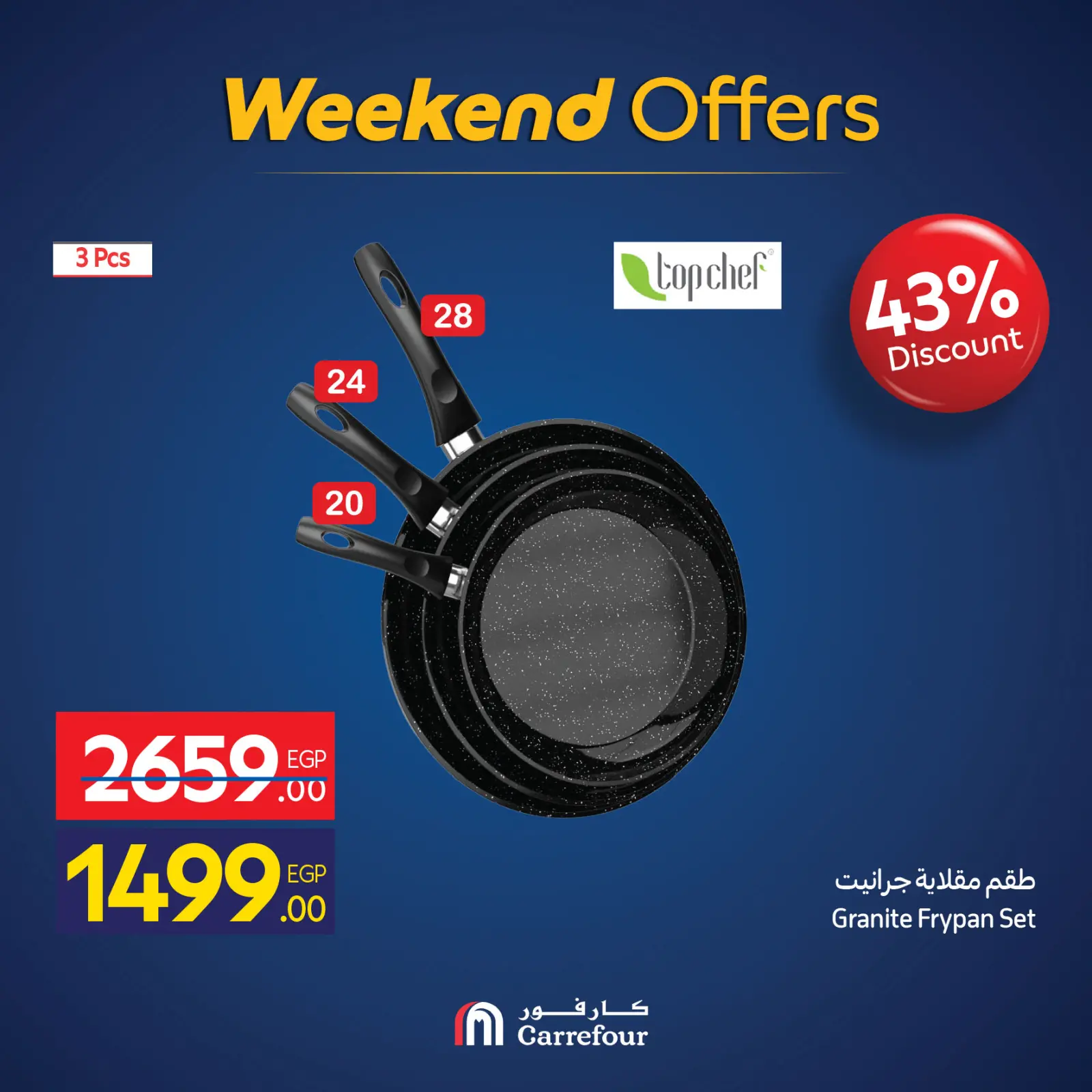 صفحة 33 ضمن عروض الويك اند في كارفور مصر