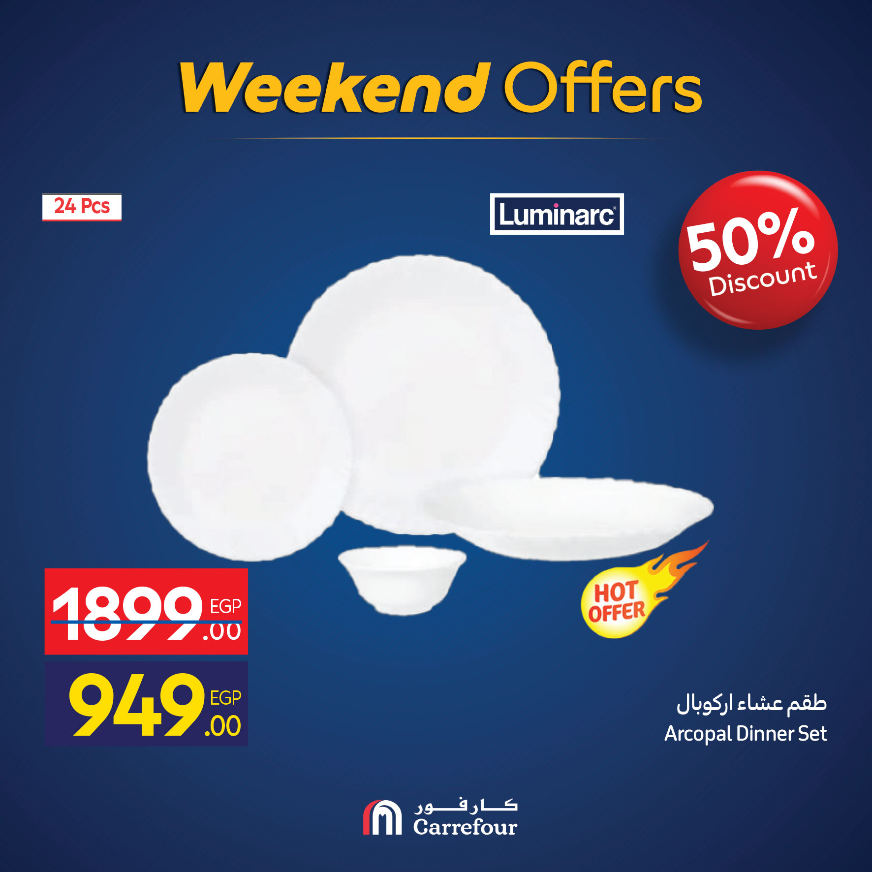 عروض كارفور مصر من 26 حتى 30 نوفمبر 2025 عروض الويك اند