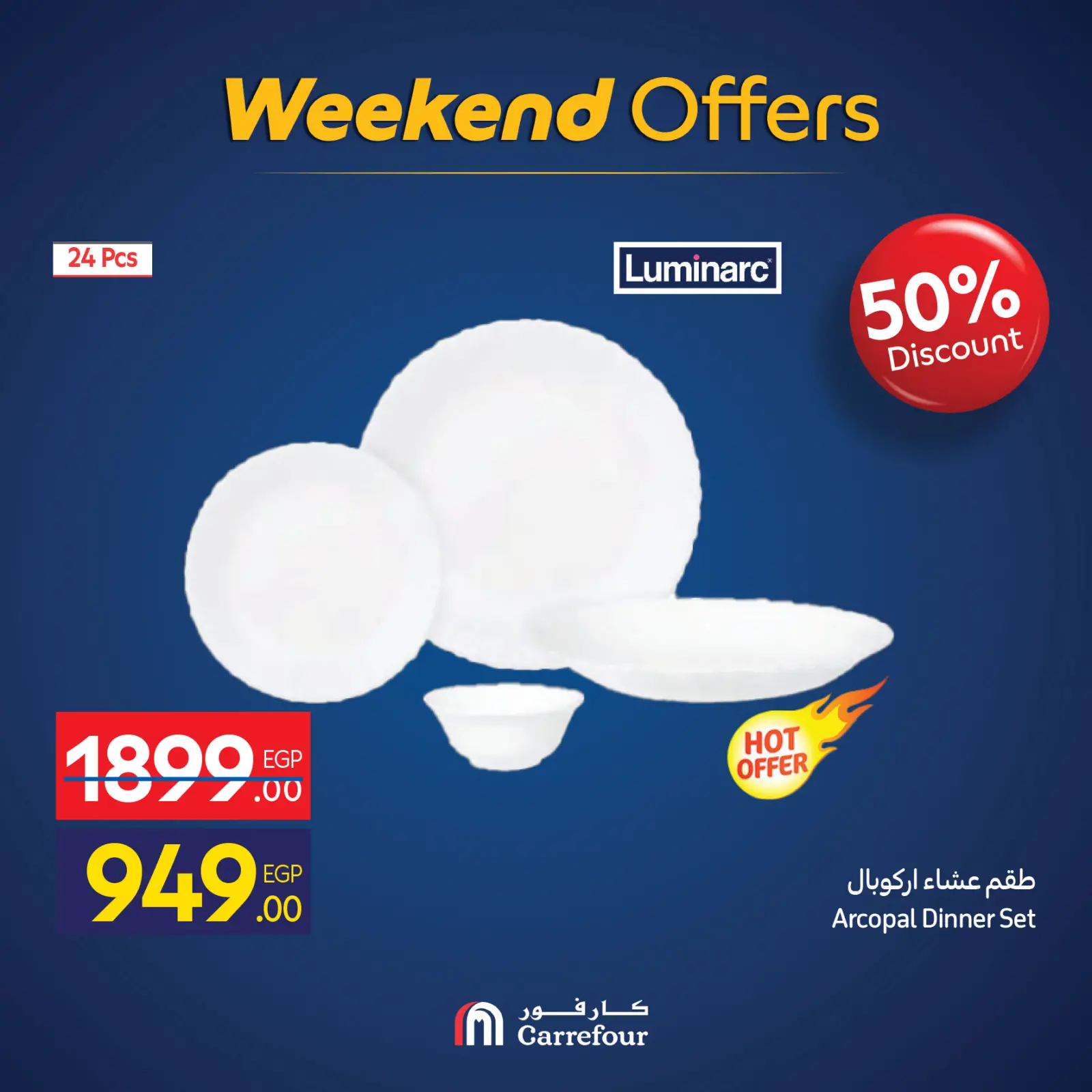 صفحة 38 ضمن عروض الويك اند في كارفور مصر