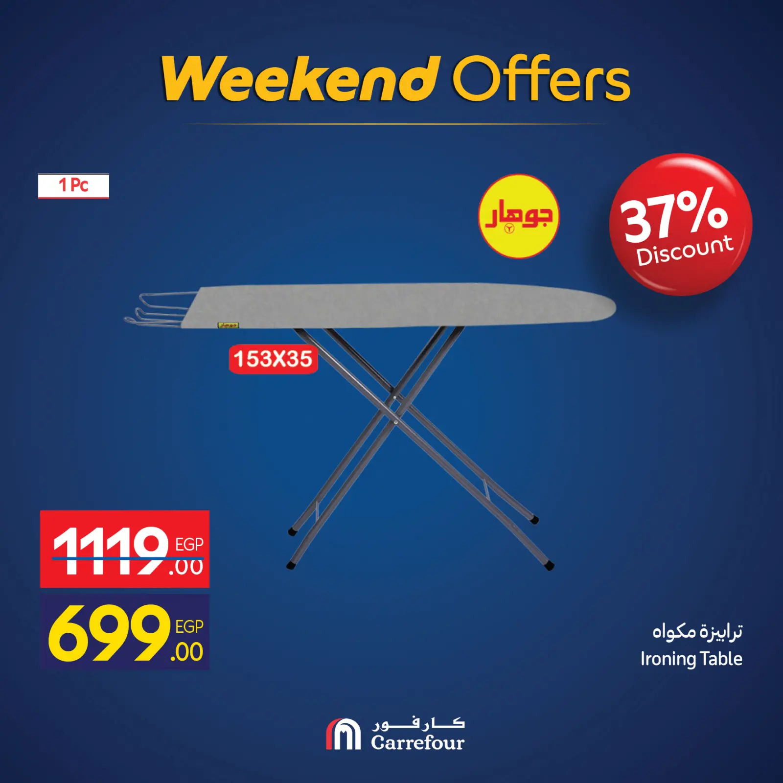 صفحة 44 ضمن عروض الويك اند في كارفور مصر