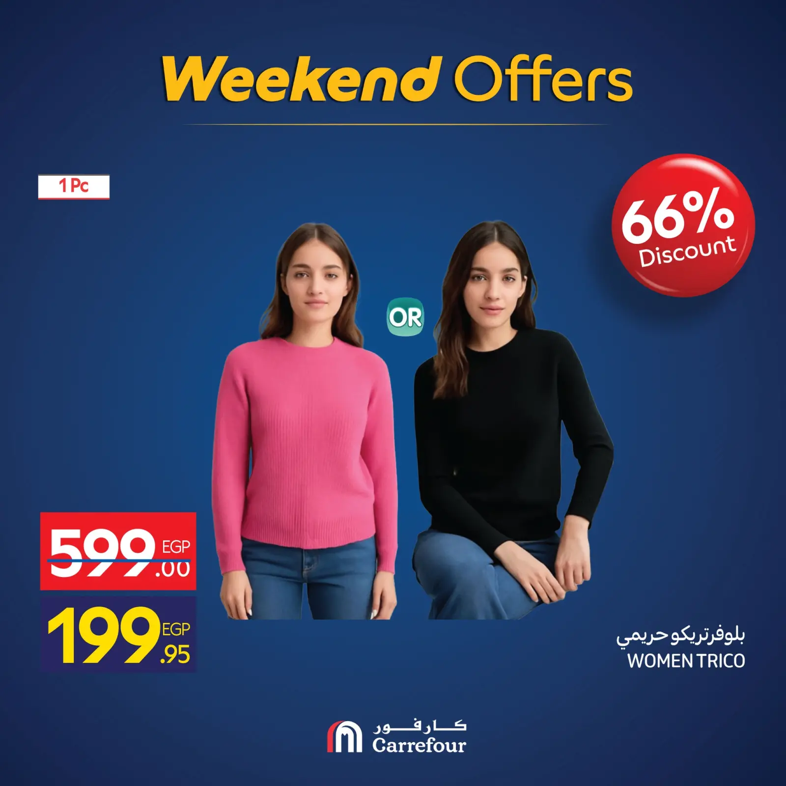 صفحة 14 ضمن عروض الويك اند في كارفور مصر