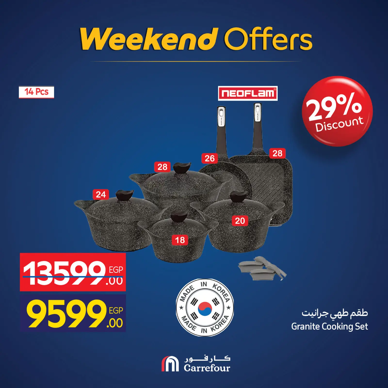 صفحة 31 ضمن عروض الويك اند في كارفور مصر