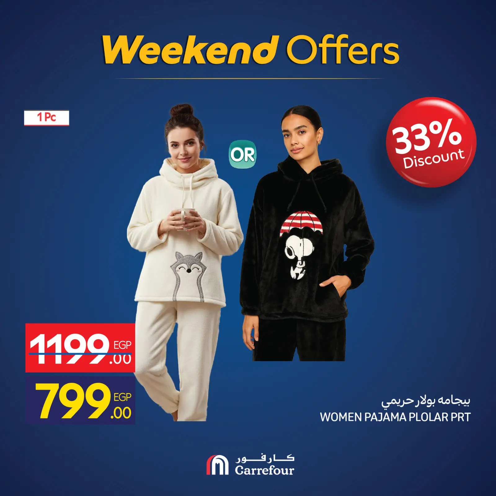 صفحة 15 ضمن عروض الويك اند في كارفور مصر