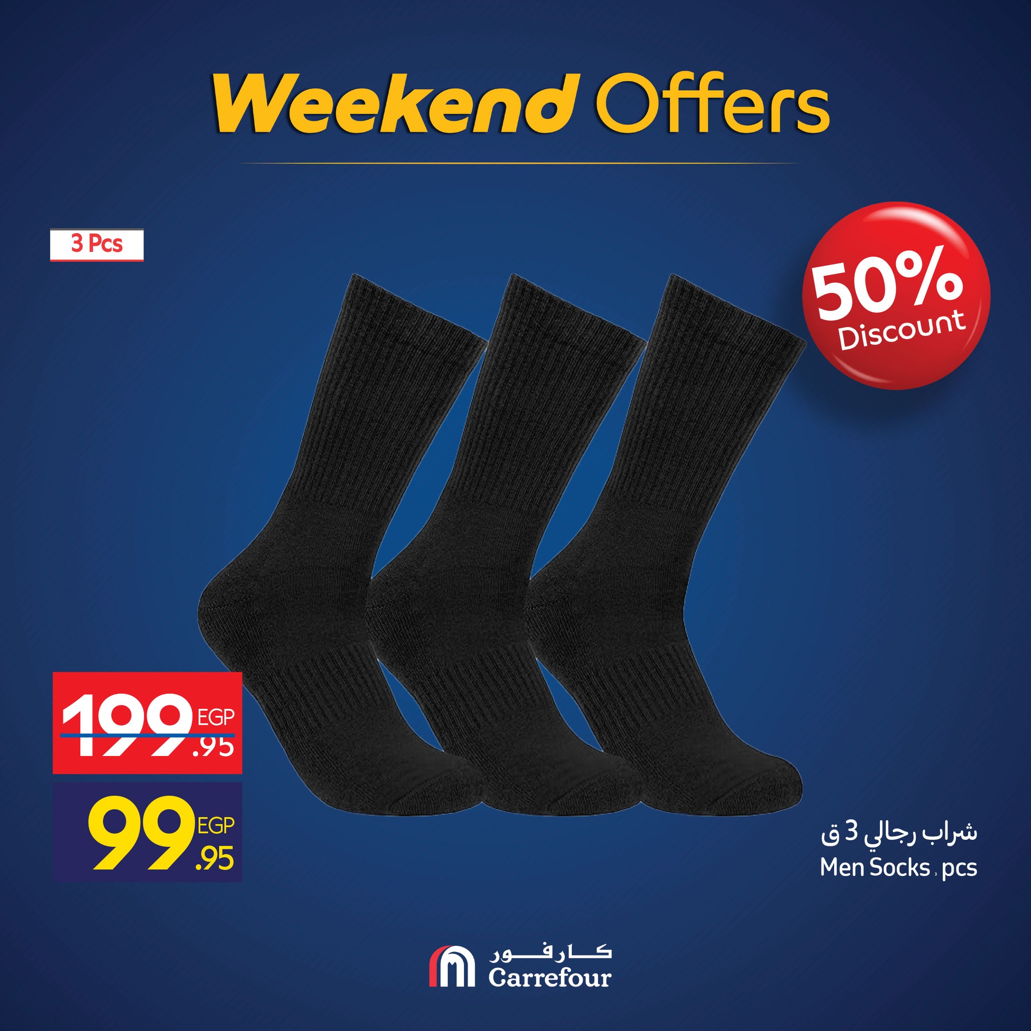 عروض كارفور مصر من 26 حتى 30 نوفمبر 2025 عروض الويك اند
