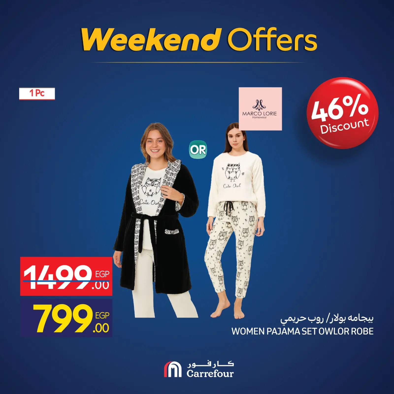 صفحة 17 ضمن عروض الويك اند في كارفور مصر