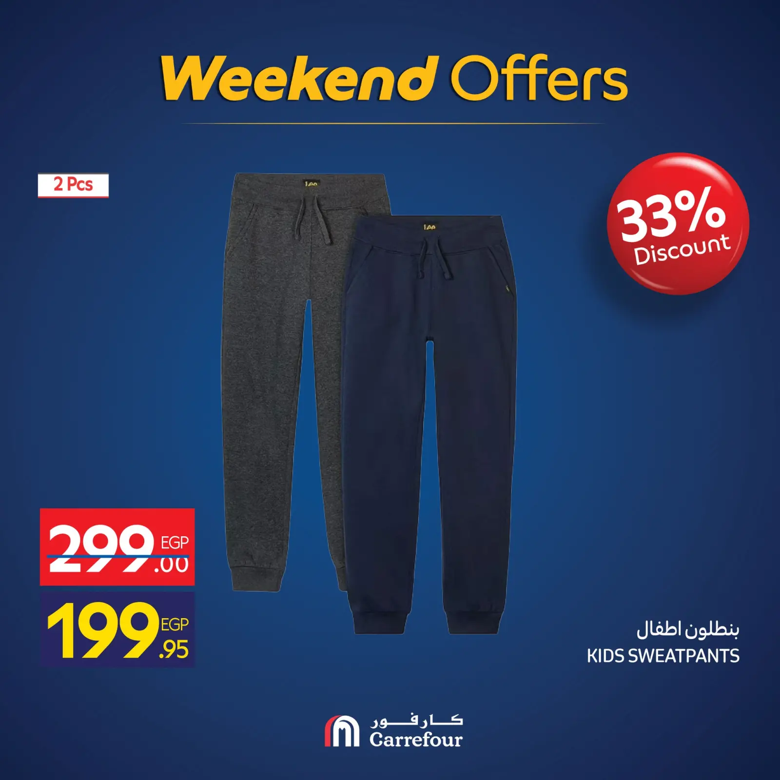 صفحة 23 ضمن عروض الويك اند في كارفور مصر