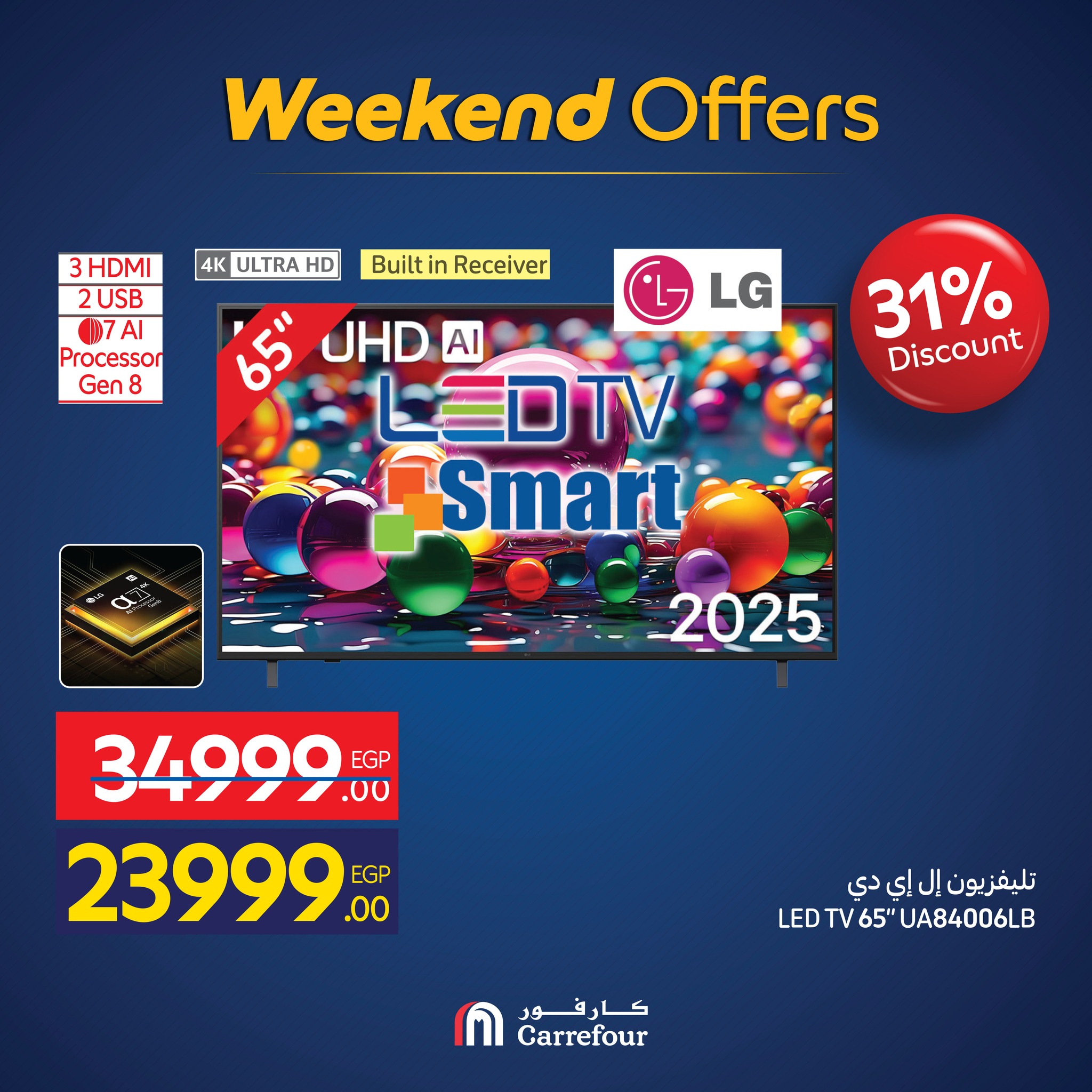 عروض كارفور مصر من 26 حتى 30 نوفمبر 2025 عروض الأجهزة