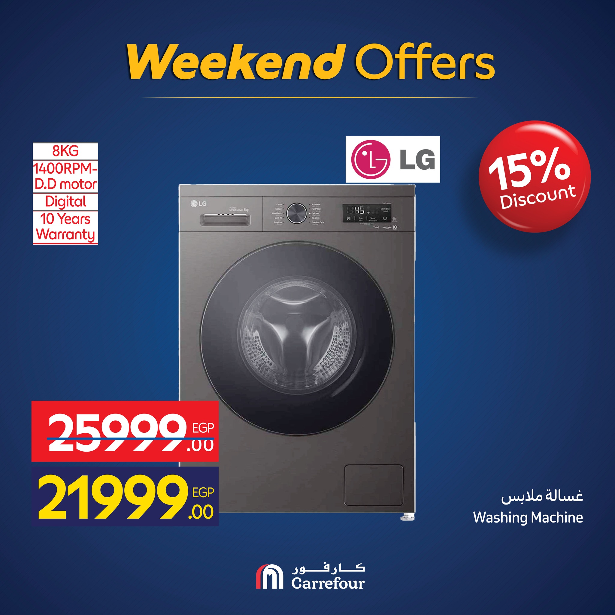 عروض كارفور مصر من 26 حتى 30 نوفمبر 2025 عروض الأجهزة