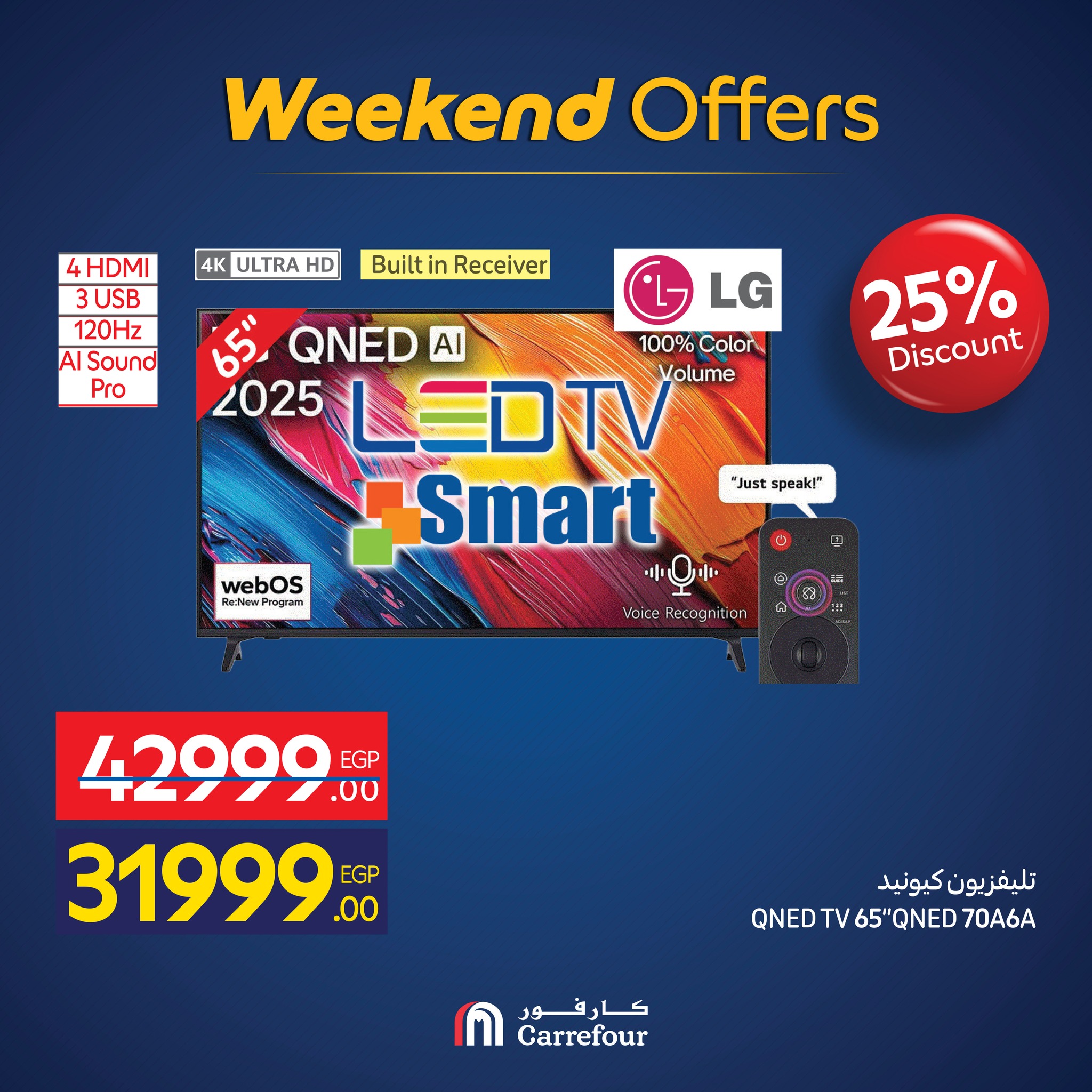 عروض كارفور مصر من 26 حتى 30 نوفمبر 2025 عروض الأجهزة