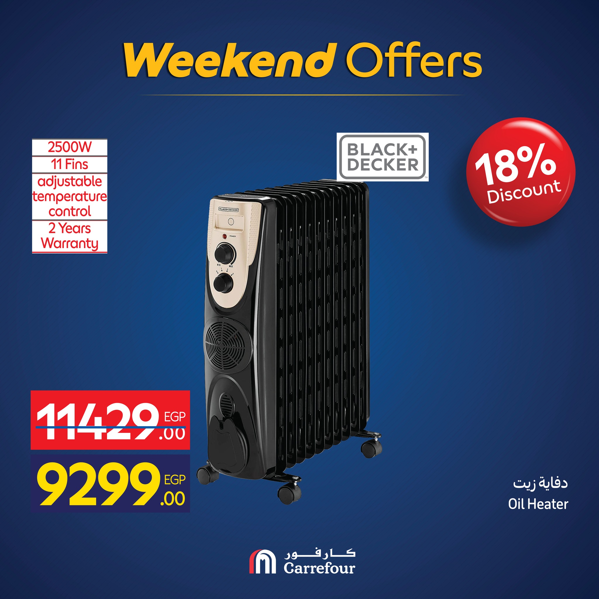 عروض كارفور مصر من 26 حتى 30 نوفمبر 2025 عروض الأجهزة