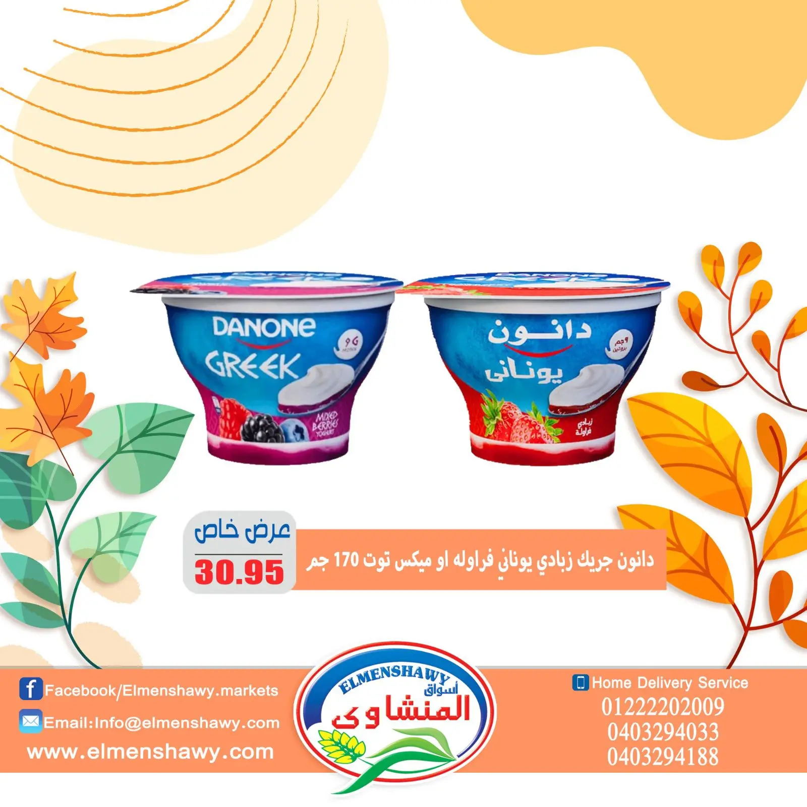 Página 2 en Ofertas de ahorro en Mercados de El Menshawy Egipto