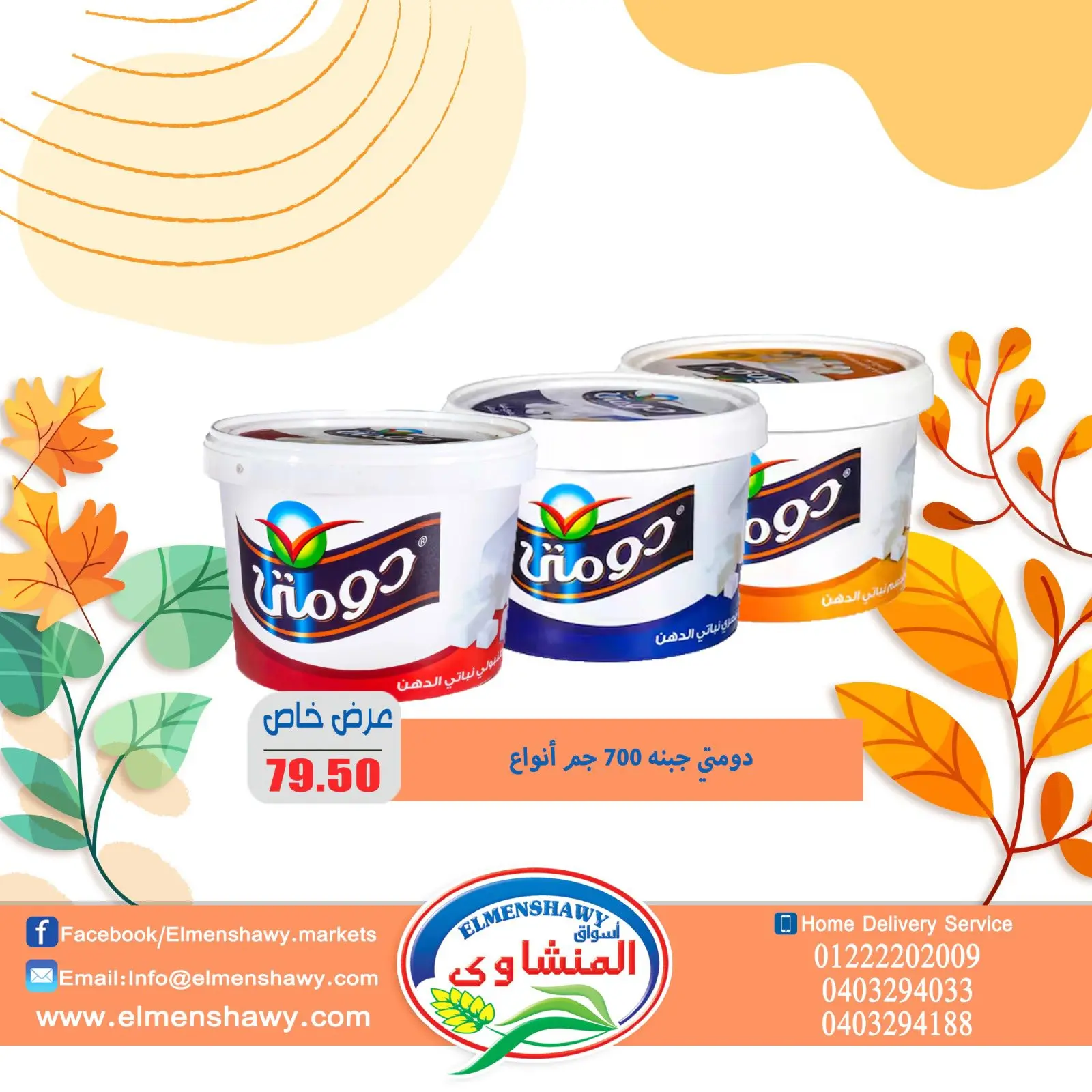 Página 23 en Ofertas de ahorro en Mercados de El Menshawy Egipto