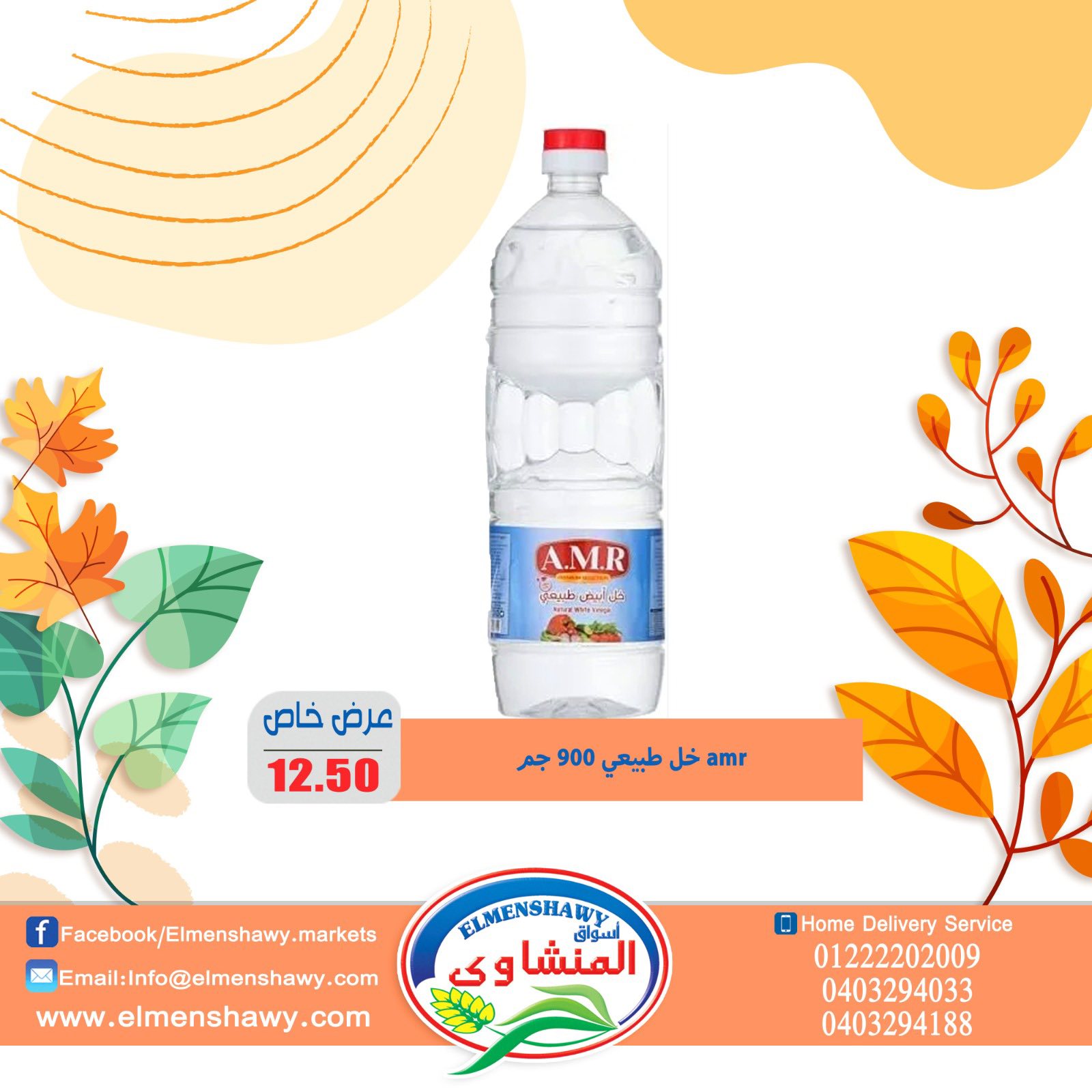 El Menshawy markets Egypt Offers from 25 November to 1 December 2025 Saving Deals