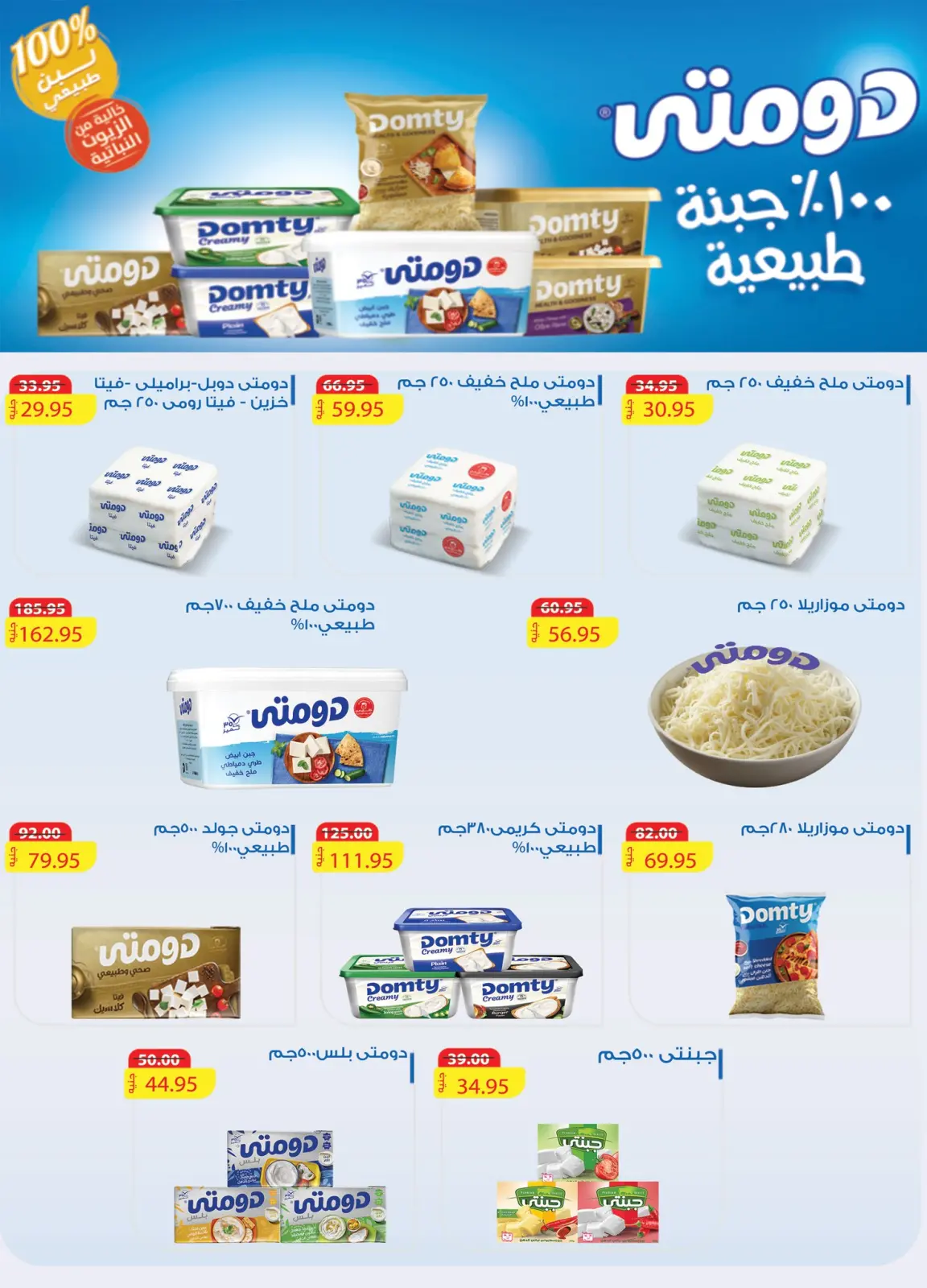 Página 11 en Ofertas del Viernes Blanco en Mercados Othaim Egipto