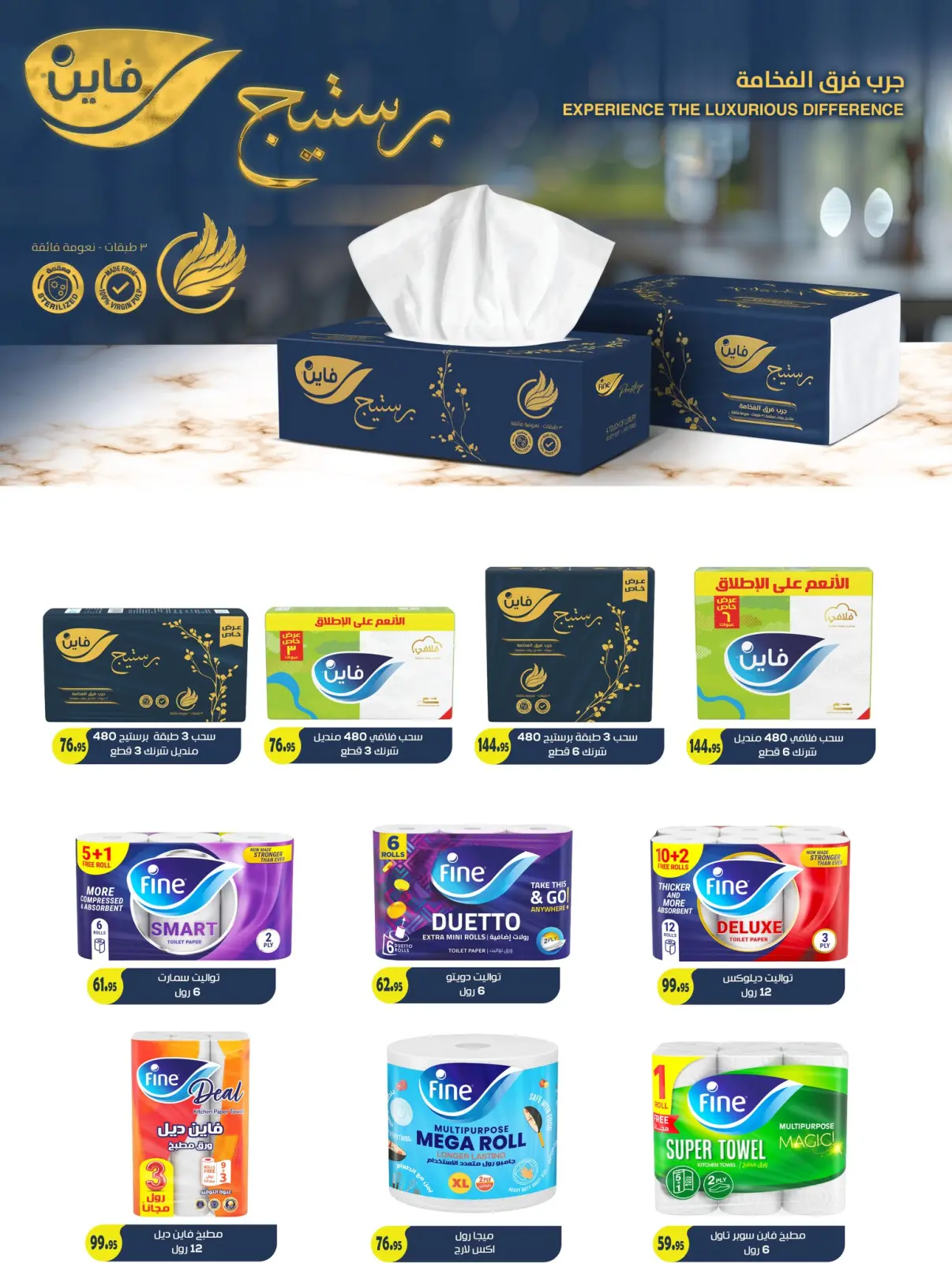 Página 32 en Ofertas del Viernes Blanco en Mercados Othaim Egipto